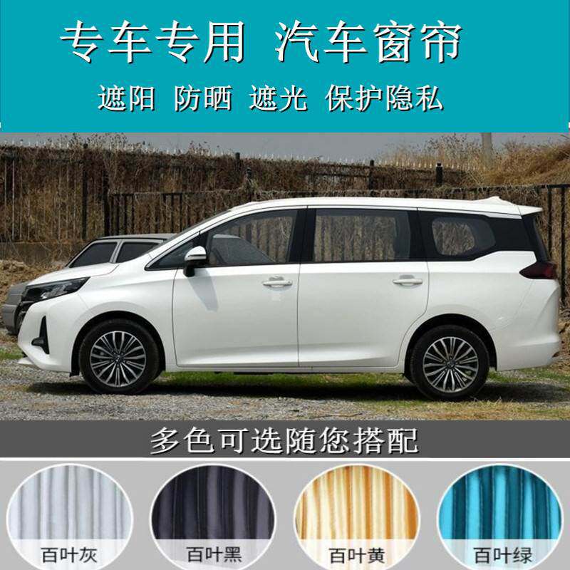 广汽传祺GM6车用窗帘专用汽车窗帘双轨道遮阳帘百叶遮光帘