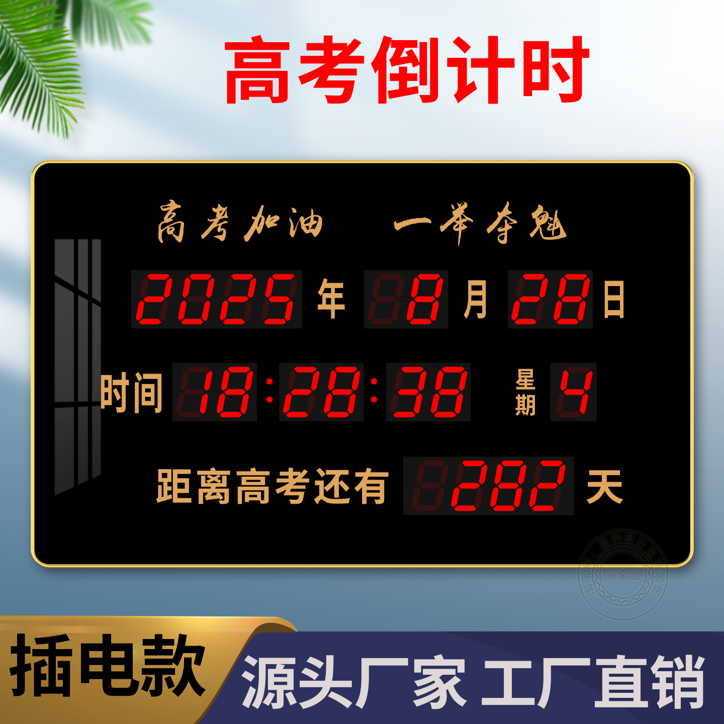 高考倒计时中考倒计时挂钟