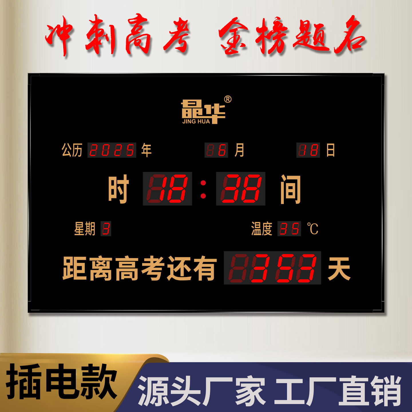 高考倒计时电子万年历天数钟表画