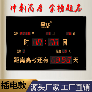 2026高考倒计时电子万年历天数中考项目安全计时教室日历挂钟插电
