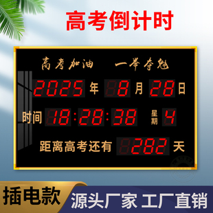 2026电子钟学校教室挂钟高考倒计时中考日历计时电子时钟考试