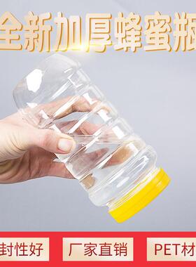 蜂蜜斤塑料瓶2斤塑料蜂蜜瓶瓶0100g加厚1斤蜂蜜罐8873斤5密包邮