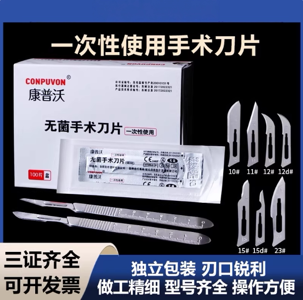 医用无菌碳钢手术刀片100片