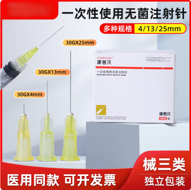 医用一次性30G微整注射器水光