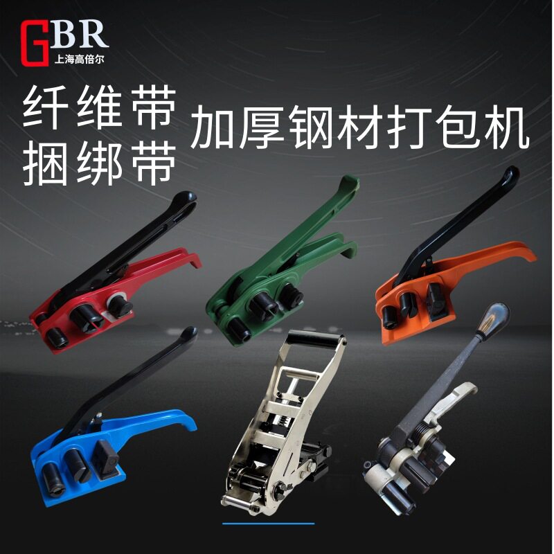 打包机聚酯纤维带收紧器拉紧器绞盘器纤维打包带工程收纳手提便携
