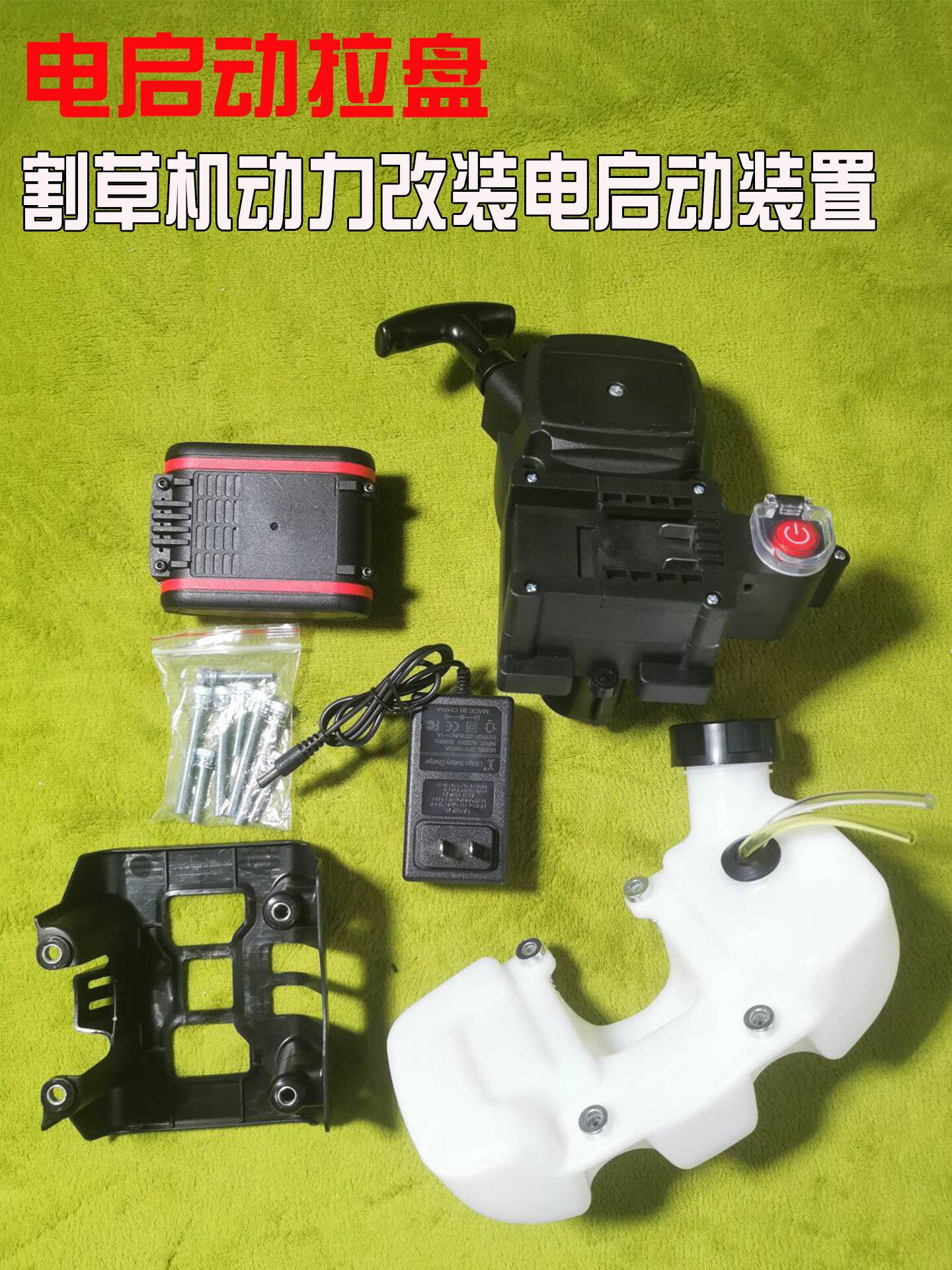 割草机电启动拉盘配件汽油高枝锯地钻动力改装双用免拉一健启动器