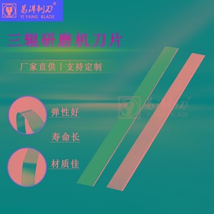 S5三辊机刀片8*龙鑫机械 S1自力机械S20三辊涂料颜料刮刀