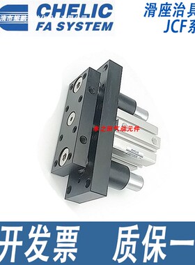CHELIC三轴三杆气缸JCB/JCF/JCFD20-10-20-30--75-100S气动元件