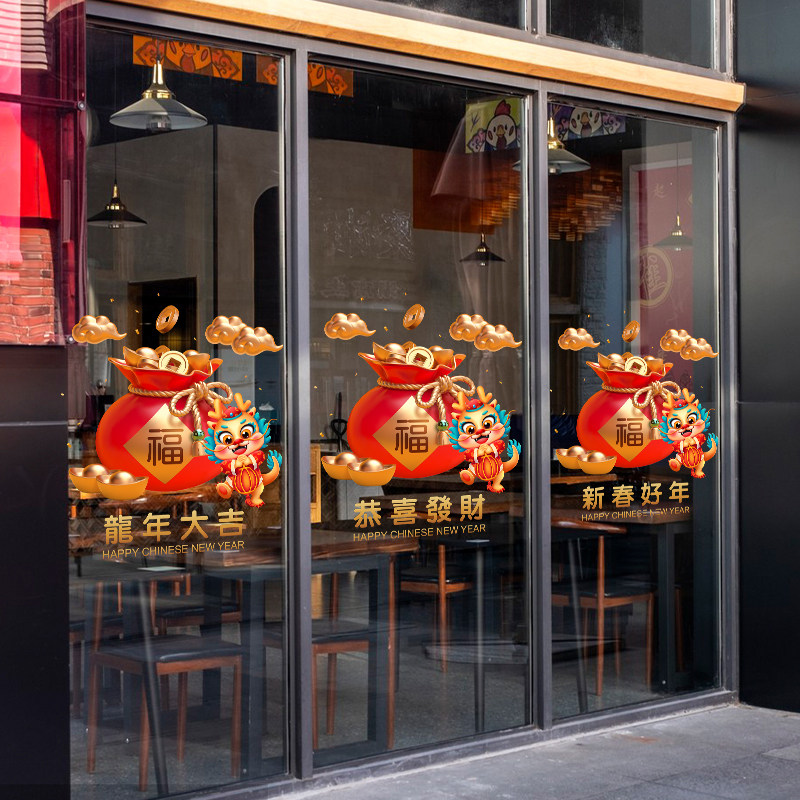 龙年春节福袋装饰玻璃门窗贴画商场酒店饭厅橱窗新年布置静电贴纸,家居饰品,门贴,淘宝优惠券,粉丝福利购,淘宝优惠卷