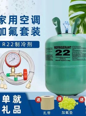r22空调制冷剂氟利昂r10冷媒制冷液家用药水冰种空调加10公斤5KG