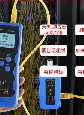 精明鼠NF-309网线材质测试仪抗干扰寻线仪POE网络寻线器长度断点