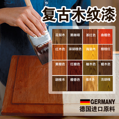 木纹色油漆复古原木棕红木实木木工猪肝家具木门自刷翻新专用漆