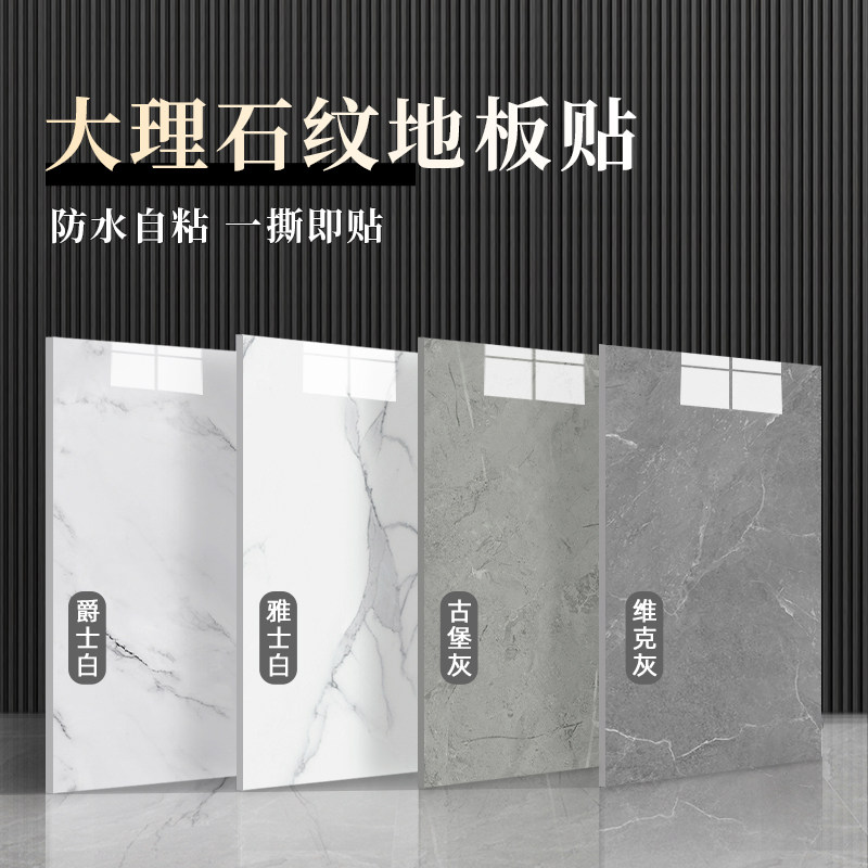 pvc地板贴自粘防水地垫仿瓷砖大理石加厚耐磨水泥地砖石塑地板革,家装主材,PVC地板,淘宝优惠券,粉丝福利购,淘宝优惠卷