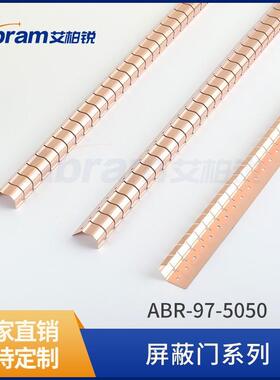 厂屏家直供蔽室ABR-97-5簧EMI金属弹片导电铍铜弹片指形磁电片屏