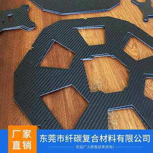 QXW无人机碳纤维机外碳维板无人机机纤架壳机架械零件碳纤维加工