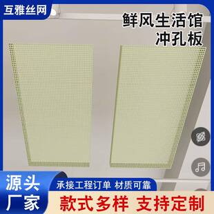 鲜风活馆生冲孔板定冲制镂穿孔铝单板吊顶吊CIR楣雕花空镀锌孔网