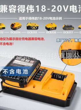 DWCH07快双速充电器适883用充于德小伟DW电动工具14.4-18V锂电池
