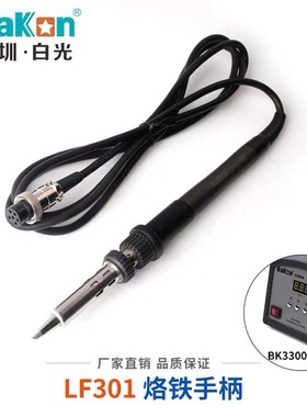 原柄白光BK3300CA高频焊台手柄装205焊台金属手LF无品牌/301电烙