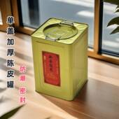 加厚箱茶叶茶饼密罐923陈皮存罐收纳储物家封用防潮大容量储马口