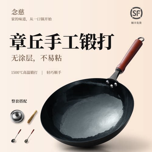 顺丰发货章丘手工铁锅官方旗舰店