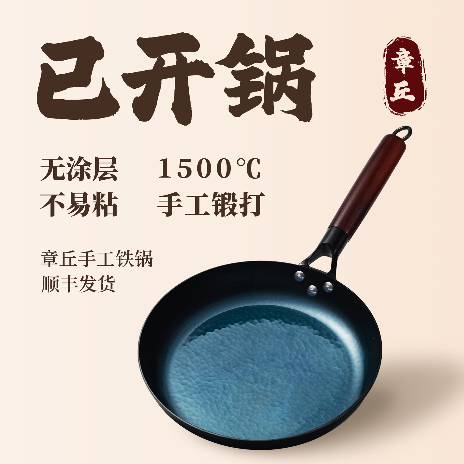 章丘无涂层平底锅家用烙饼不粘锅手工铁锅煎饼煎牛排专用不沾煎蛋