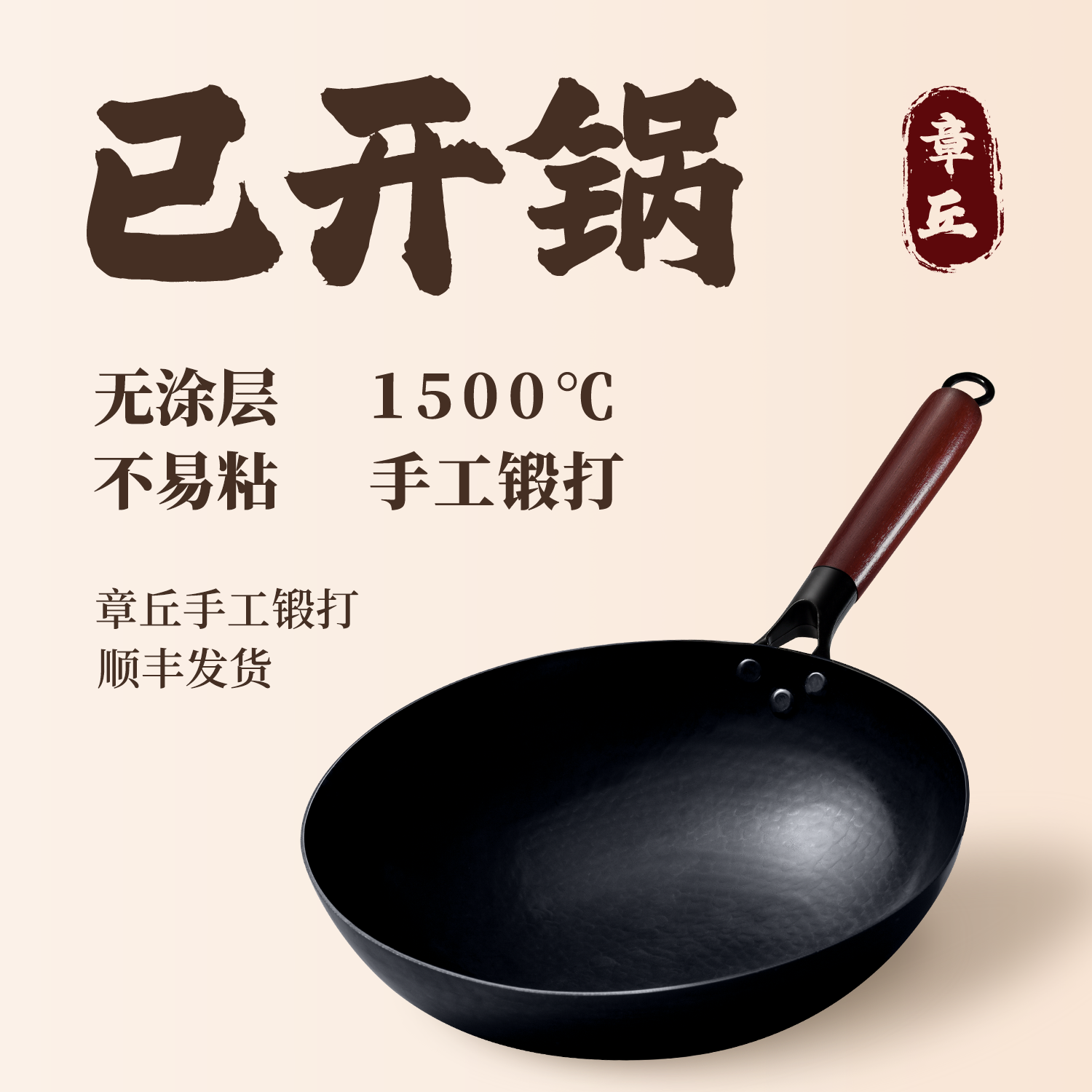 正品章丘无涂层家用铁锅官方旗舰店熟铁炒菜锅不粘锅手工老式炒锅