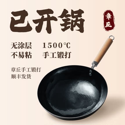 章丘无涂层锻打铁锅家用老式官方旗舰店正品纯炒菜锅手工炒锅正宗