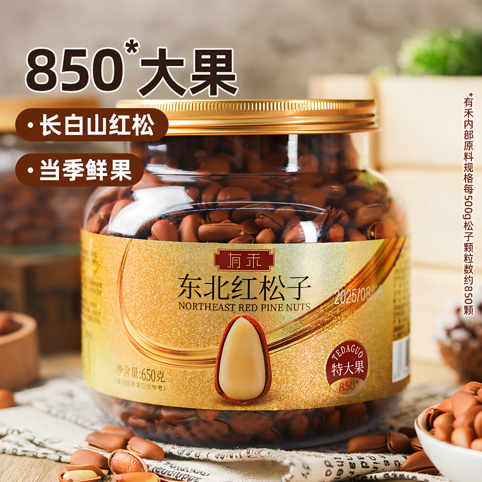 有禾东北红松子600g/罐850特大果