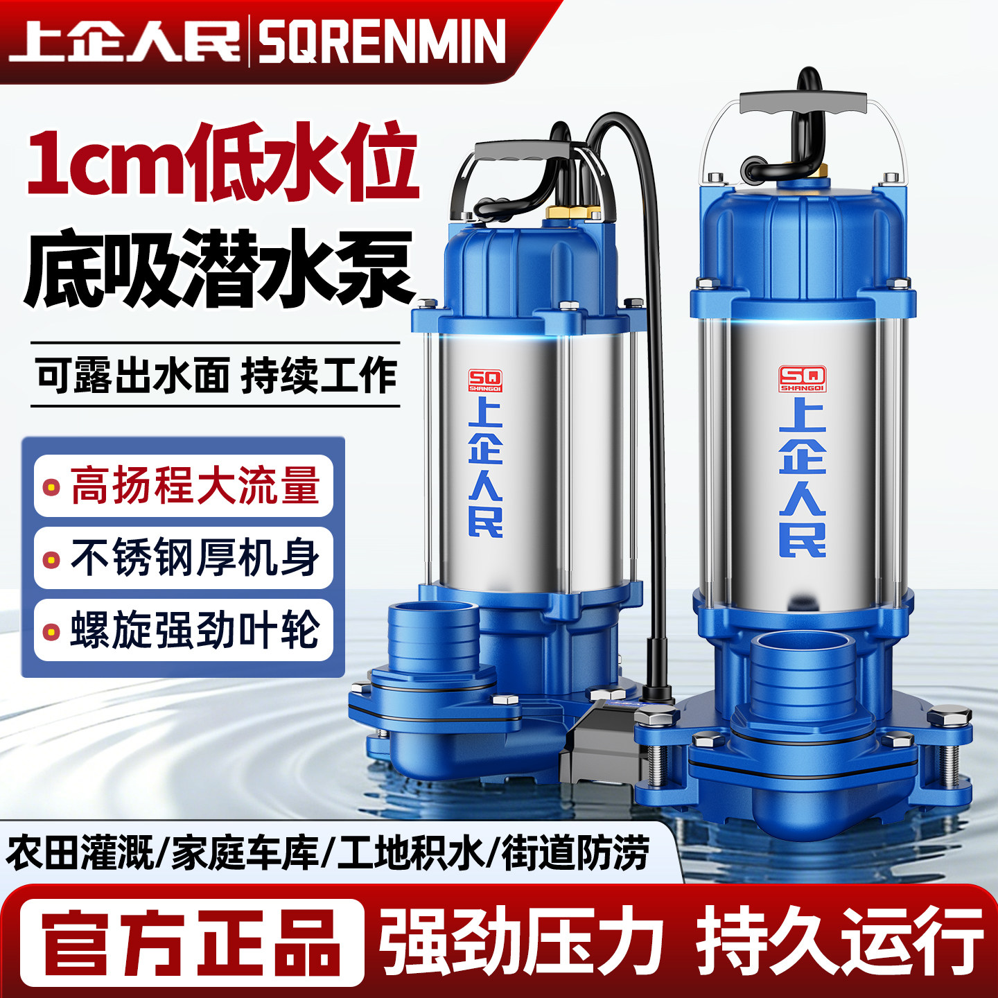 1cm低吸水泵国标电机强劲动力