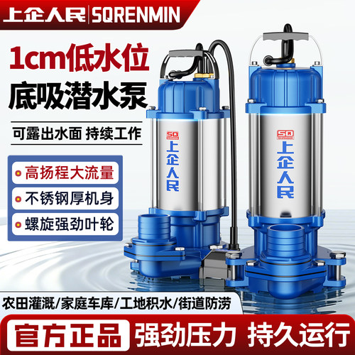 1cm低吸水泵国标电机强劲动力
