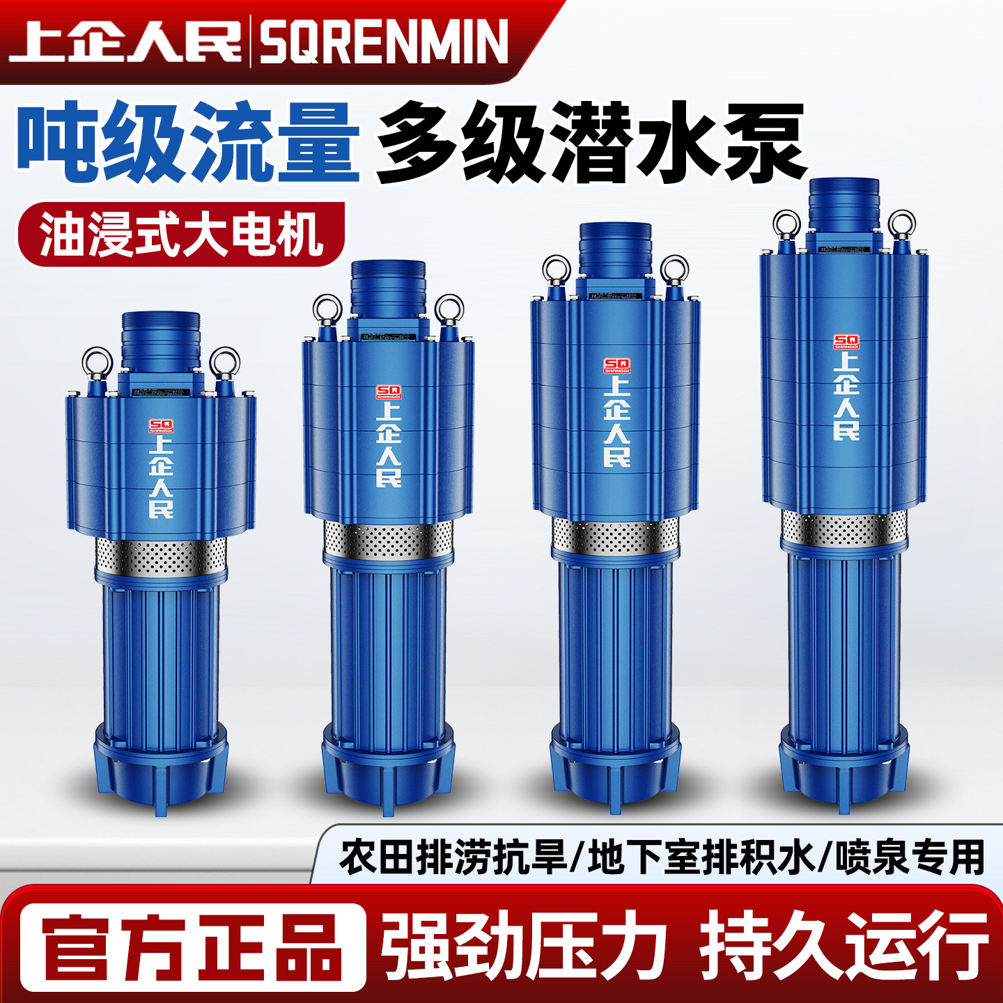 人民多级潜水泵高扬程大流量220v家用深井抽水机小老鼠油浸泵380V