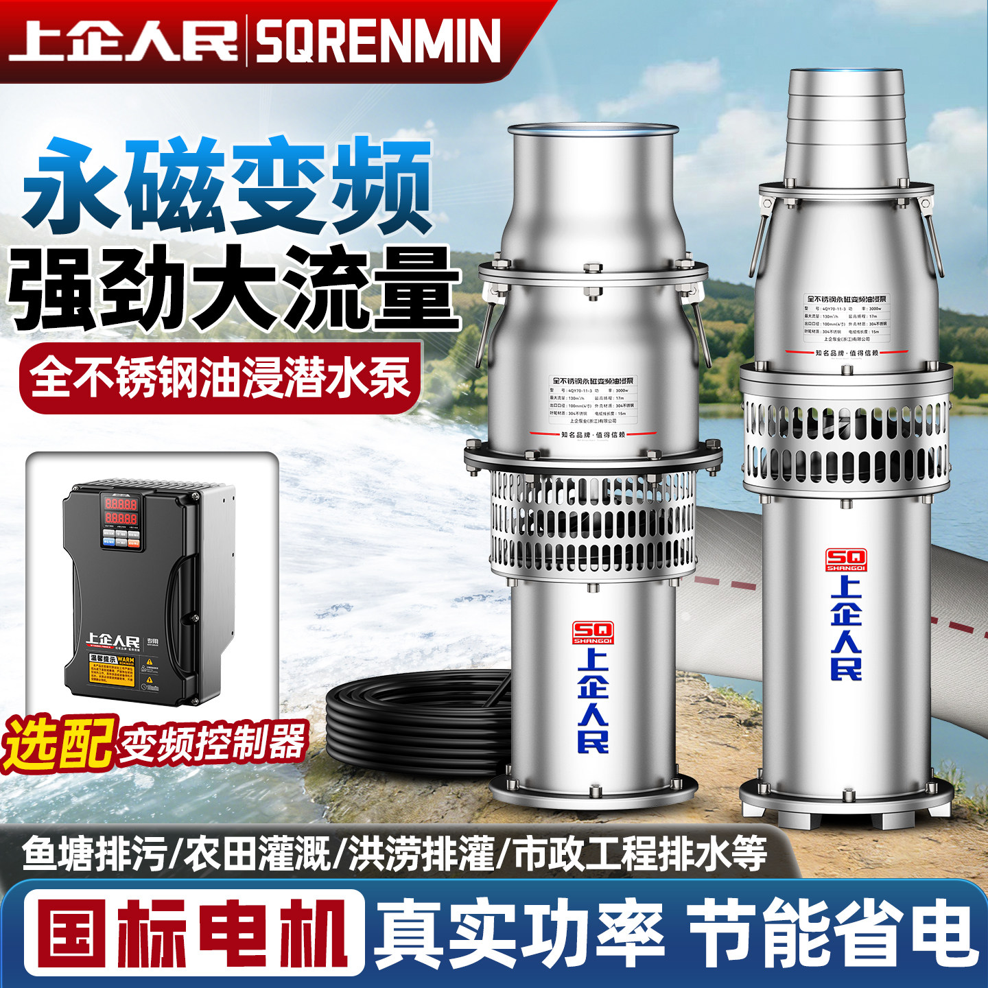 人民全不锈钢永磁变频多级油浸泵