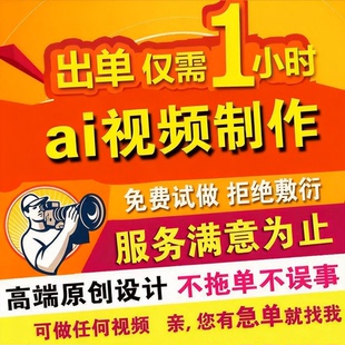 ai视频制作代生成动画与定制ai帮做短视频真人动漫数字人