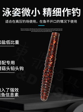 东鼎棒棒虫 NED内德软饵面条虫浮水饵高压场浮水虾黑坑鲈鱼路亚饵
