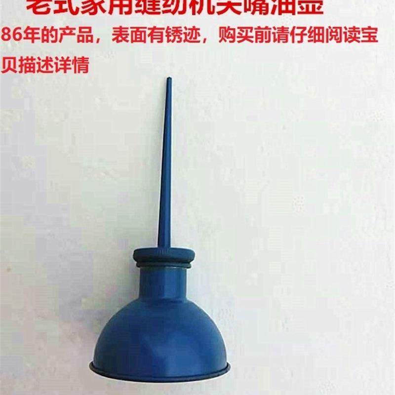 缝纫机油壸铁嘴缝纫机加油尖嘴壶缝纫机油壸 老式缝纫机油壶 油瓶,居家布艺,缝纫机,淘宝优惠券,粉丝福利购,淘宝优惠卷
