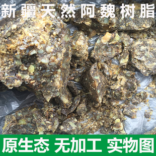 真阿魏20克 鱼饵 新疆地产药材中草材泡酒钓鱼专用药野钓窝料
