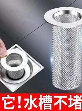 Stainless Steel Filter for Bathroom Floor Drains, Washbasins