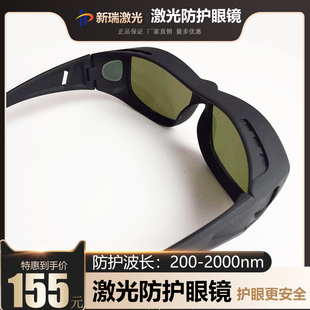 OPT彩光IPL脱毛仪激光防护眼镜 手持电焊切割强闪光脉冲激光墨镜