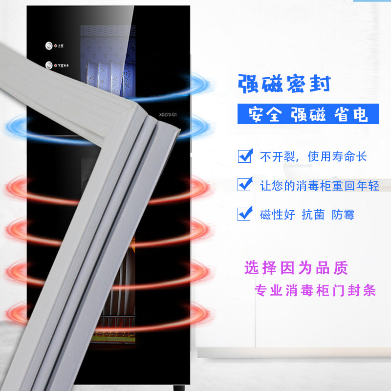适用康宝消毒柜毛巾柜门封条耐高温密封条磁性门胶条磁性密封条