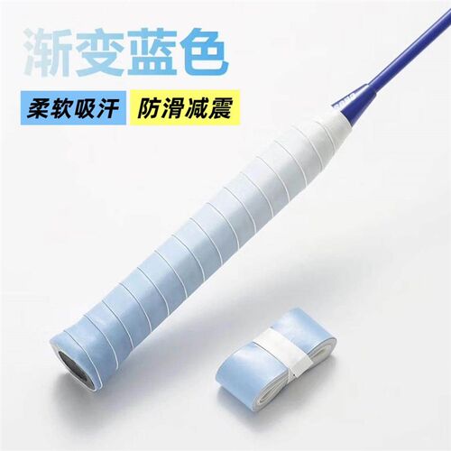 Gradual color badminton racket grip tape, Longjiao anti-slip