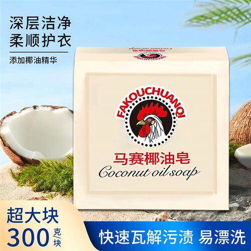Marseille coconut oil soap, large rooster soap, laundry soap