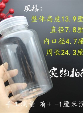 0ml大口塑料瓶子空瓶子分装瓶大容量带盖密封加厚大号药瓶