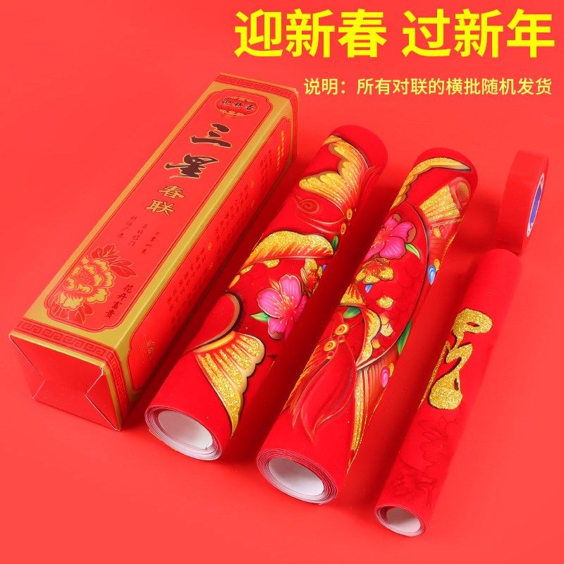 春节礼盒乔迁对联新居布置新房仪式搬家入宅门贴乔迁之喜装饰用品,节庆用品/礼品,春节礼盒,淘宝优惠券,粉丝福利购,淘宝优惠卷