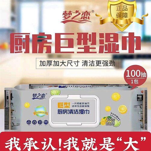 Dream Love Hotel Home Kitchen Thickened Cleaning Wet Wipes 1