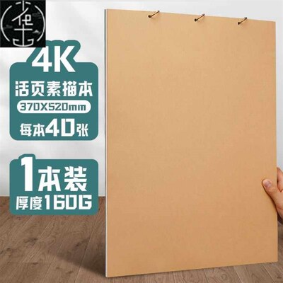 Thickened Sketch Book 32k Looseleaf Detachable 8K A5 A4