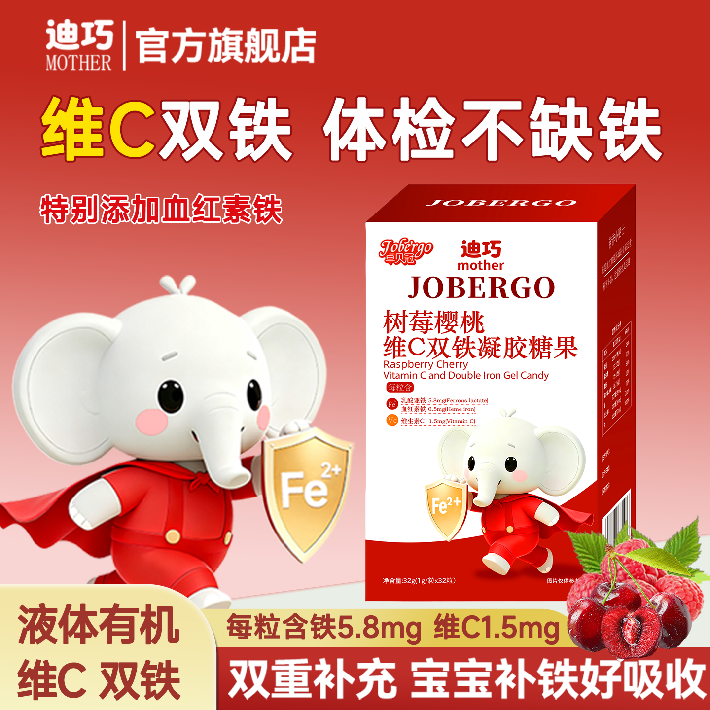 迪巧樱桃铁VC儿童补铁果蔬二价铁宝宝缺血补铁婴幼儿补铁进口铁剂