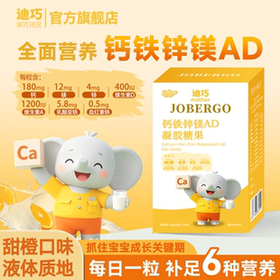 迪巧小金粒钙铁锌镁三合一营养包婴幼儿童赖氨酸VD成长补钙液体钙