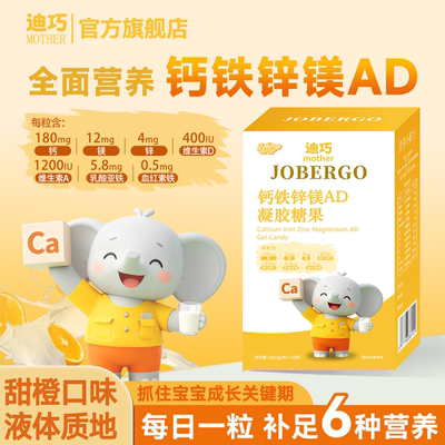 迪巧官方钙铁锌镁三合一营养包