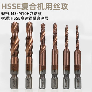 M含钴不锈钢用复合丝锥/钻攻倒角3合一体/钻头带攻牙镀钛丝攻