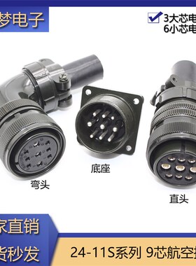 9芯伺服电机航空插头2-11S MS3108B/310/3102/5105美军规接头